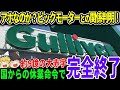 「総集編」ビックモーターとの 親密 な関係が発覚！顧客満足度から紐解く内部事情に迫る【ゆっくり解説】