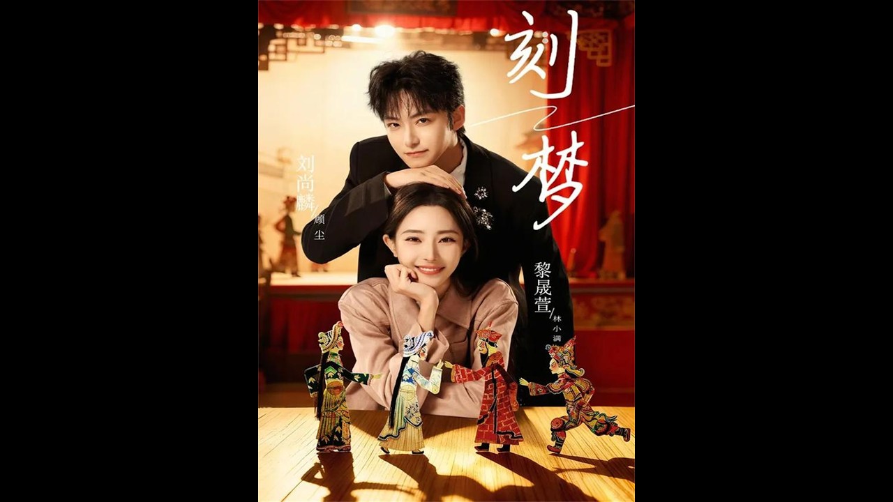 《刻梦》：虐恋情深，梦醒时分
