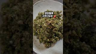 따뜻한밥에 최고의 반찬 고추다짐장 #고추다짐장 #밥도둑레시피 #입맛없을때#korean food