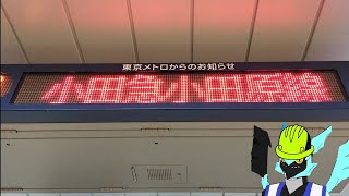 どうして京王電鉄のホームドア音が東京メトロ線内に鳴っている 