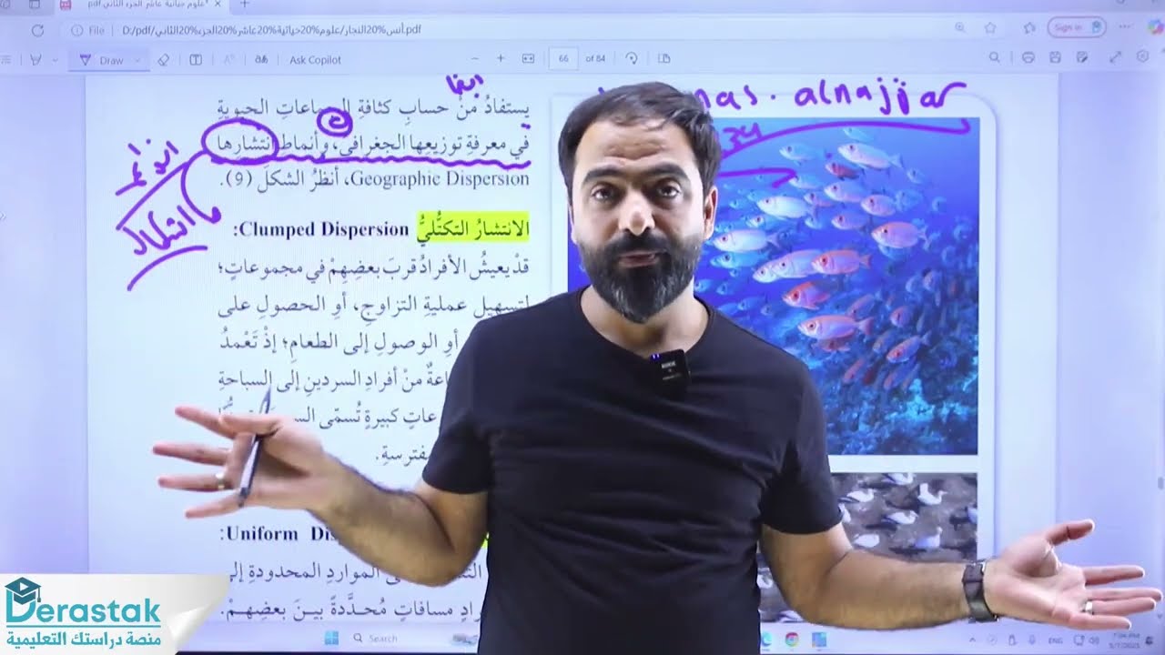 الجماعات الحيوية والعوامل المؤثرة فيها ج 1|| الصف العاشر || العلوم الحياتية || أ انس النجار