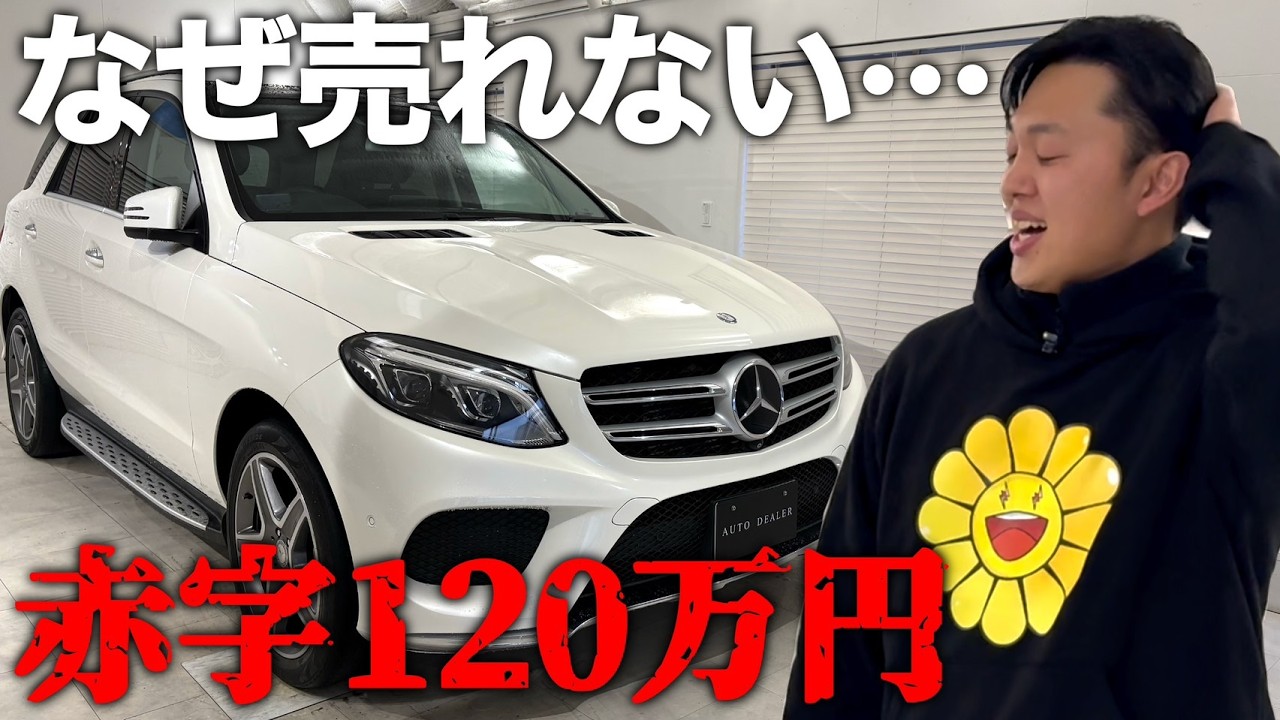 すぐ売れるはずだった…極上車がいつの間にか赤字120万円になったワケ