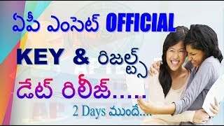 AP EAMCET 2018 Official Key and Results Date Release|2 Days Before Results Release|Latest News|AP|