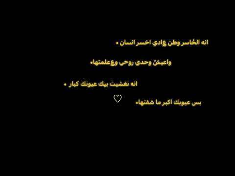 انه الخ اسر وطن ادي اخسر انسان شعر عراقي