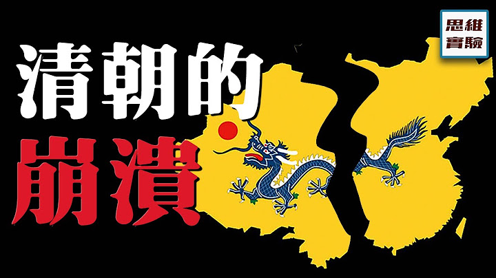 鸦片战争的傲慢与偏见：战争中那些让人哭笑不得的事实｜鸦片战争或许并不如你想像的悲壮｜鸦片战争04｜思维实验室 - 天天要闻