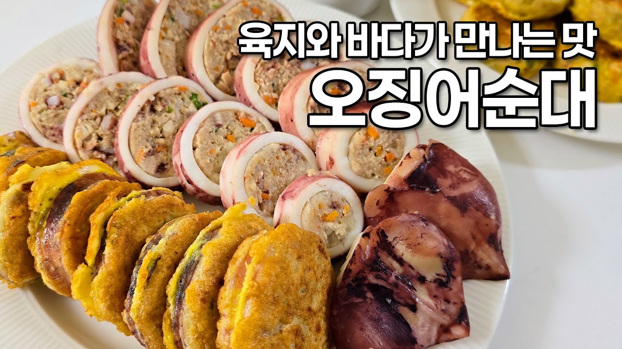 오징어순대｜냄새만 맡아도 집나간 입맛이 돌아옵니다｜Stuffed Squid(Ojingeo Sundae), Korean Street Food