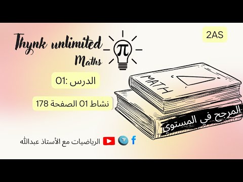 نشاط01 الصفحة 178 2AS