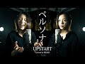 UPSTART / ペルソナ (Covered by RIKAKO)