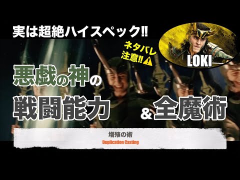 ロキ徹底解剖（一部ネタバレあり）