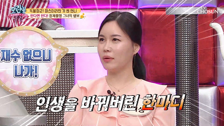 [선공개] 불안한 미래...다음날 바로 중국행 그녀의 사연은? [모란봉 클럽] 242회 20200607