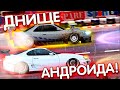 Полное ДНО или лучшая игра про ДРАГ-РЕЙСИНГ? Давно тебя не было в уличных ГОНКАХ!