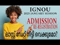 IGNOU അഡ്മിഷൻ, റീ രെജിസ്ട്രേഷൻ ഒക്കെ ഇനിയും നീട്ടുമോ 🥴🙄📌 #admission #ignou