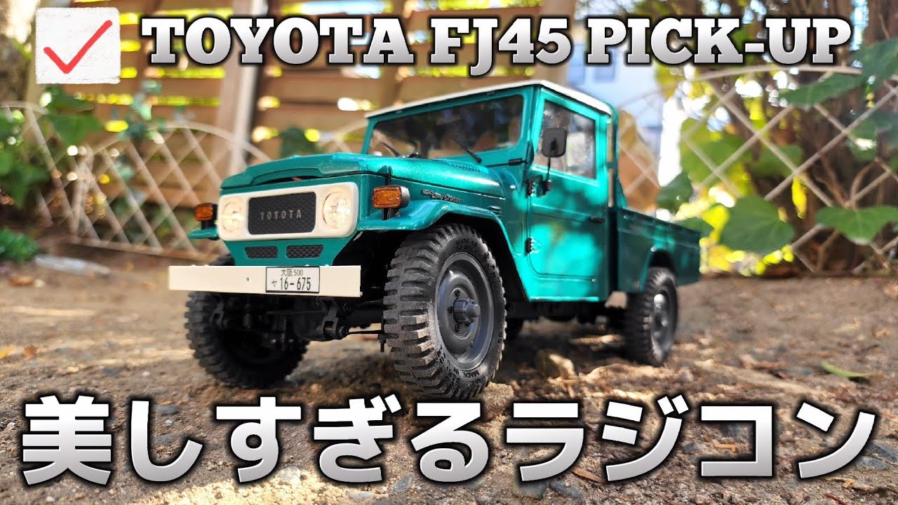 【新作】トヨタのピックアップトラックを鬼リアルに再現したラジコン / FMS TOYOTA FJ45 1:12 PICK-UP RTR  @fmsmodelRC