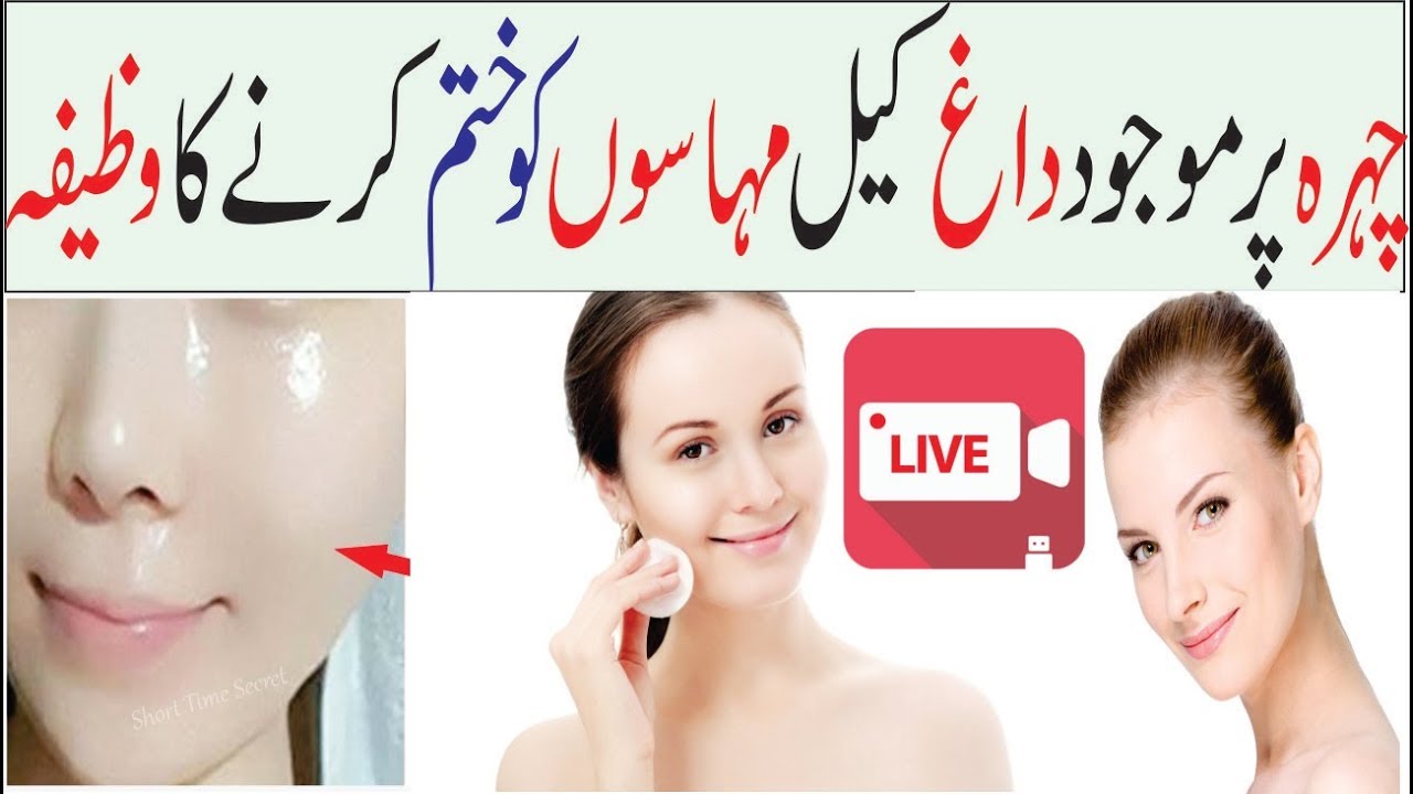 Wazifa For Face Whitening Face Beauty Wazifa For Remove Pimples