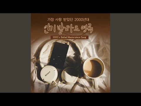 처음 그날처럼 드라마 올인 Ost