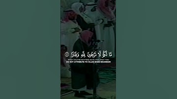 تلاوة خاشعة للشيخ سعود الشريم من سورة نوح (الجزء 3) | (مالكم لا ترجون لله وقارا)