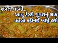       guvaar dahi shaak gujarati shaak recipe