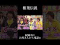 【相葉伝説】vs嵐の収録中にお母さんから電話がw