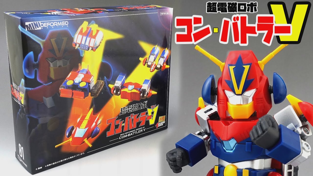 【ミニディフォルメ】超電磁ロボ コンバトラーV 合体動画【MINI DEFORMED】ACTION TOYS COM-BATTLER V Toys  Review