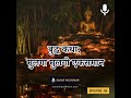 बुद्ध कथा: मुलगा मुलगी एकसमान