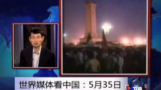 世界媒体看中国:5月35日