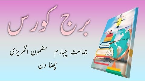 Bridge Course | Class 4 | English | Day 6 | Urdu Medium