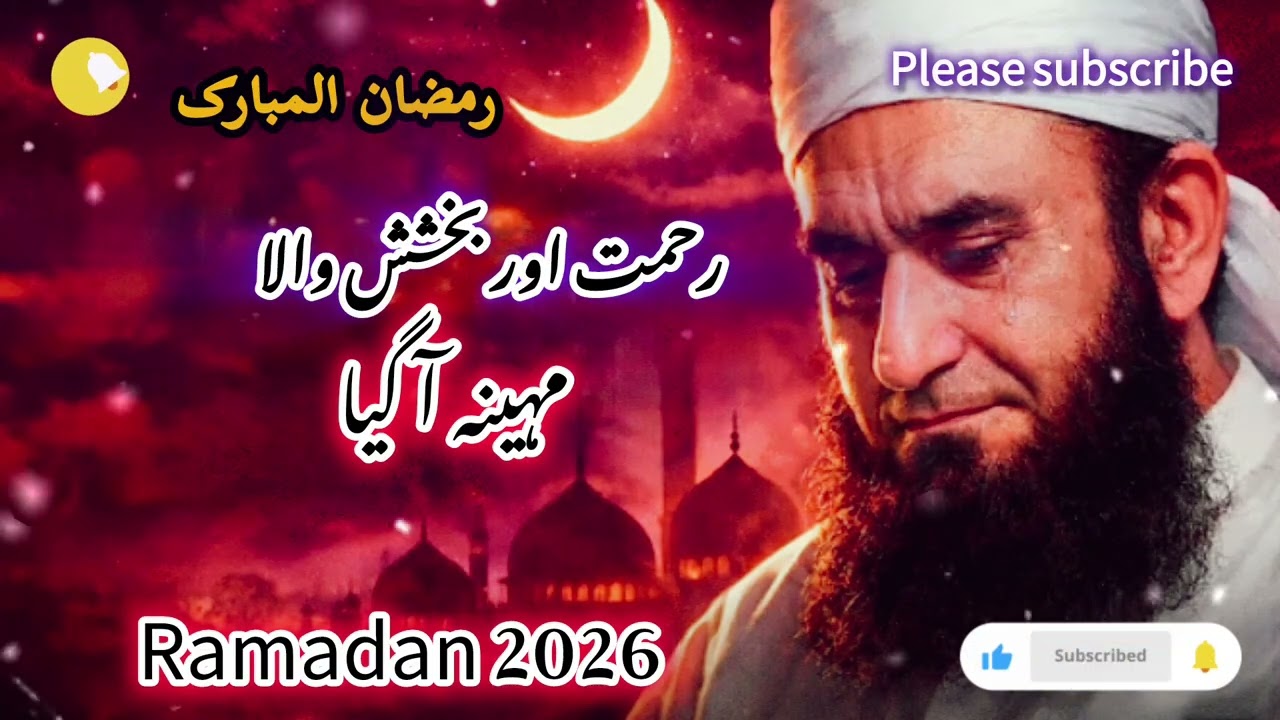 Molana Tariq Jameel sahib Beyan Ramadan 2026 🥀 very important bayan❤️#foryou #bayan #viral #islamic