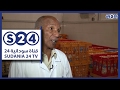 شركة داجن للدواجن - صنع في السودان