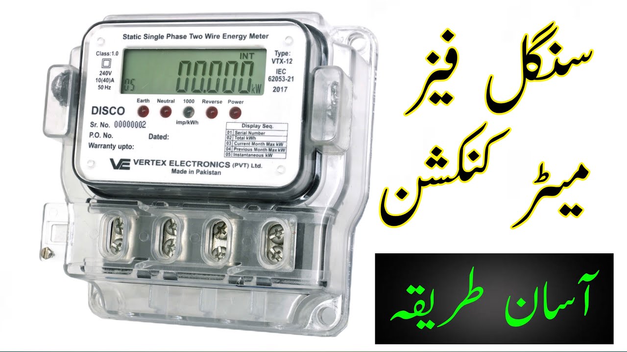 Single Phase Meter Connection Step by Step | Easy Method to Connect a Single Phase Electric Meter