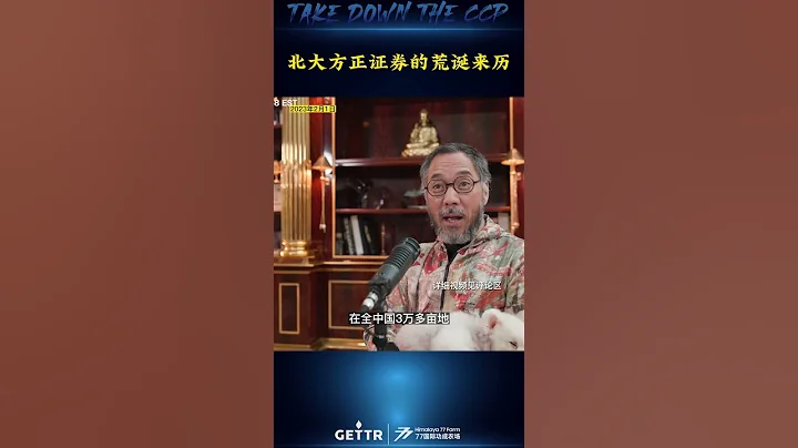 2月1日 北大方正證券的荒誕來歷 - 天天要聞