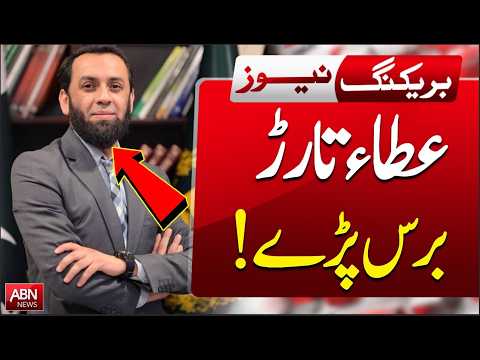 Atta Tarar Lashes Out! | Major Political Statement | BREAKING NEWS | ABNNEWS
