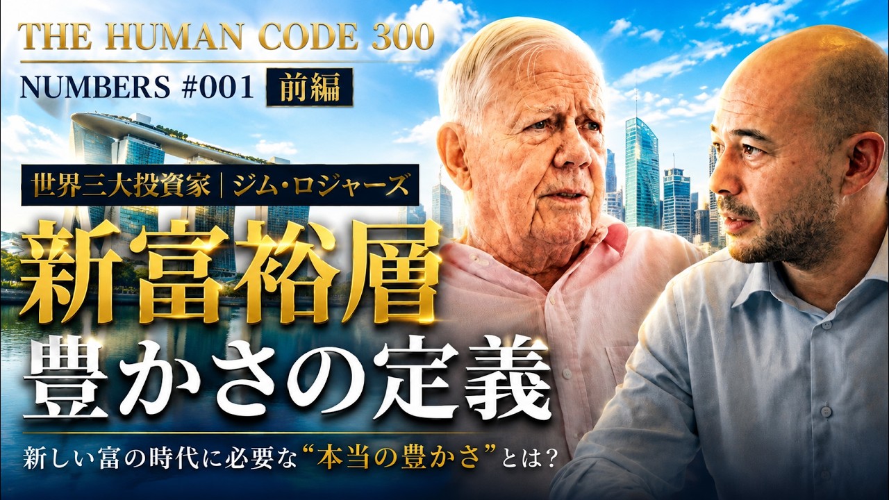 世界三大投資家が37歳で投資をやめた理由「自由を買った」ジム