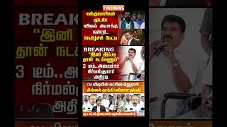 TVK Thalapathy vijay anna || #tvk#dmk#admk#congress#bjp#breakingnews#news#thalapathy#vijay