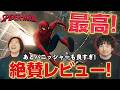 絶賛徹底感想！ナイスアクション！ピーターの自立を描いてくれた『スパイダーマン：ブランド・ニュー・デイ』レビュー！【おまけの夜】