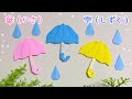 【梅雨の折り紙】1枚で作る 傘としずくの作り方［Origami］How to make an umbrella and a drop