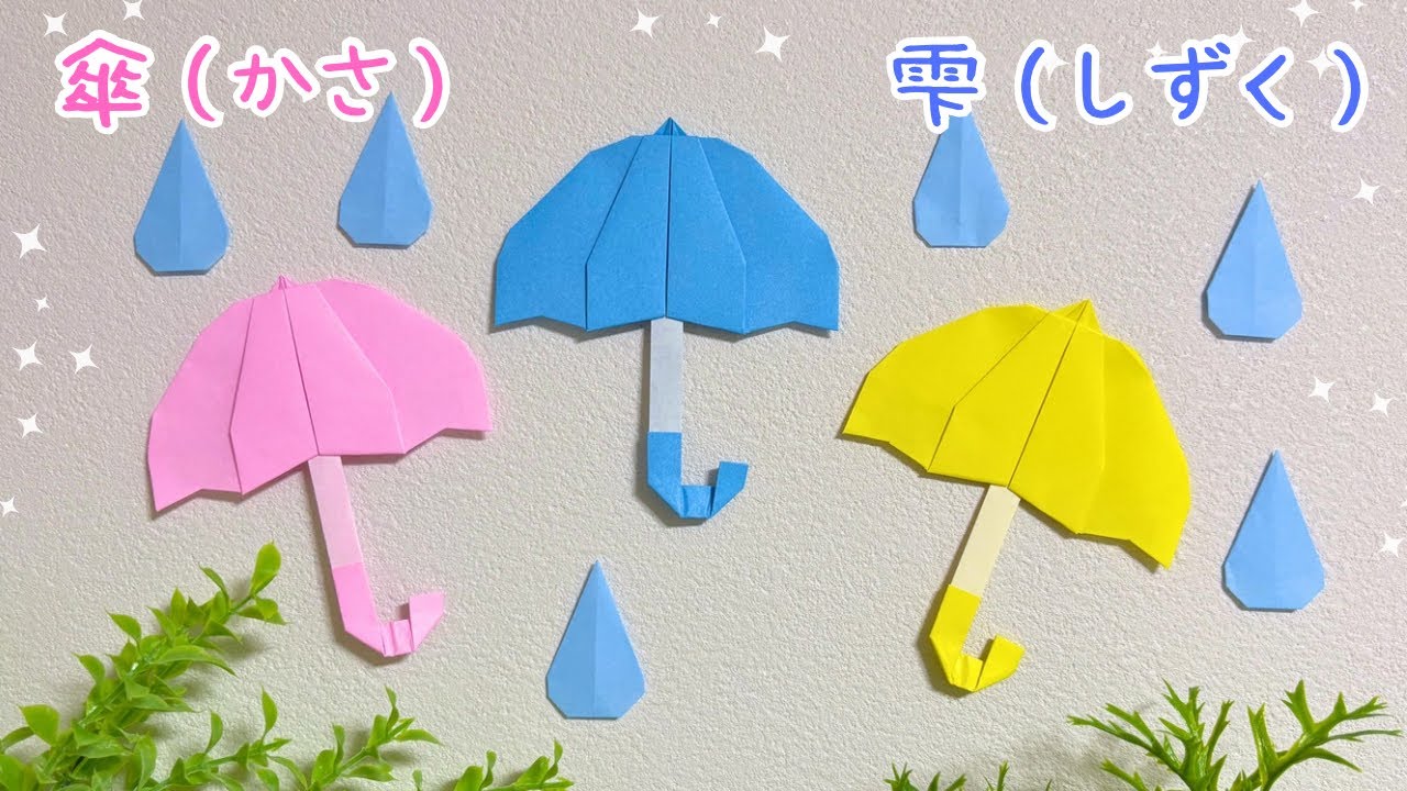 Origami] How to make an umbrella and drops - YouTube
