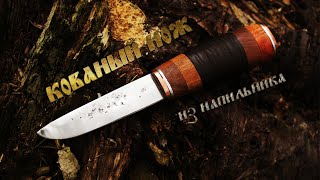 Ковка ножа из напильника / Forging a file knife