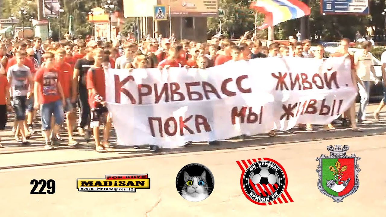 Два Два Девять. Песня про Кривой Рог