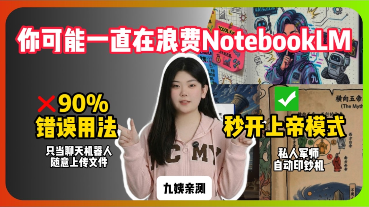 别再暴殄天物！我爆肝一周挖出 Notebook LM 5 个逆天黑产级玩法：10分钟打通自动化工作流，你的“印钞大脑”已上线！