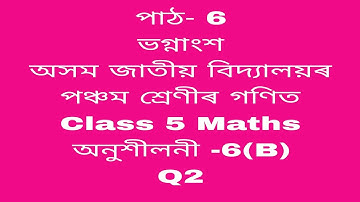 assam jatiya bidyalay class 5 maths chapter 6b q 2/jatiya bidyalay class 5 maths chapter 6b