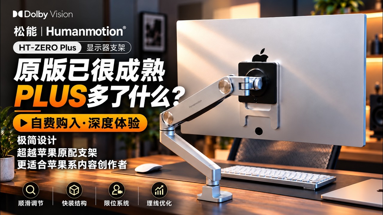 HUMANMOTION HT-ZERO Plus Monitor Arm Review | Apple XDR Setup