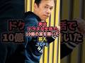 ㊗️40万再生㊗️実はドケチな生活で10億の富を築いた芸人TOP3 #岡村隆史 #芸人