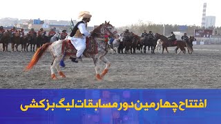 افتتاح چهارمین دور مسابقات لیگ بزکشی