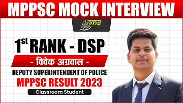 MPPSC Mock Interview | MPPSC Rank 1 DSP Vivek Agrawal | MPPSC 2023 Topper | Aakar IAS #MPPSC