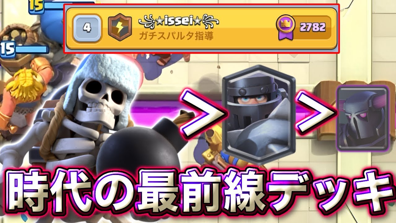 【クラロワ】時代の最前線デッキで日本4位に到達しました😌-クラッシュロワイヤル