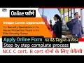 Reliance GCS Form Kaise Bhare | Reliance GCS Recruitment 2026 Form Fill Up | Ncc Way | #ncc