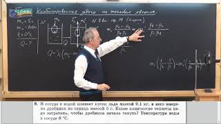картинка: Урок 129 (осн) Комбинированные задачи на тепловые явления