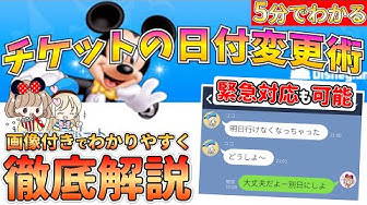 ディズニーチケット Youtube