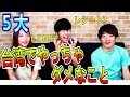 日本人が台湾で絶対にやってはいけない５つのこと！