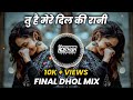 Tu hai mere dil ki rani  final dhol mix  dj niklya sn  its roshya style 